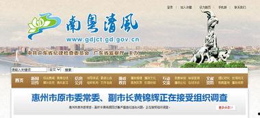 惠州清风网最新爆料新闻,揭开某官员腐败黑幕